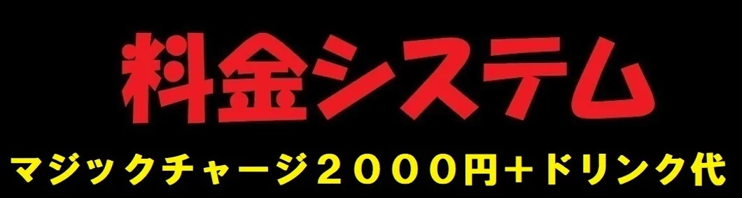 マジックバー 難波 バー