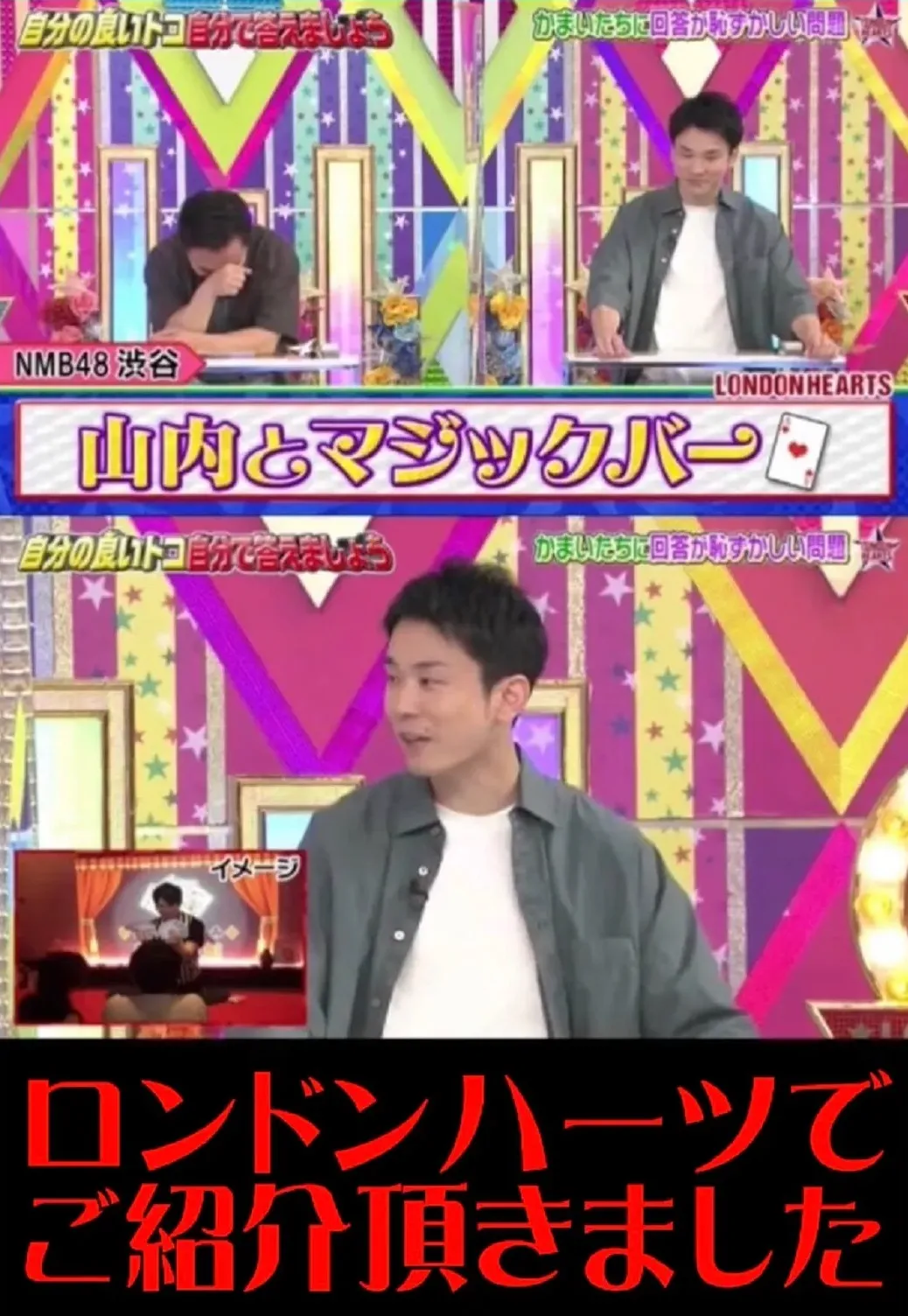 ロンドンハーツ