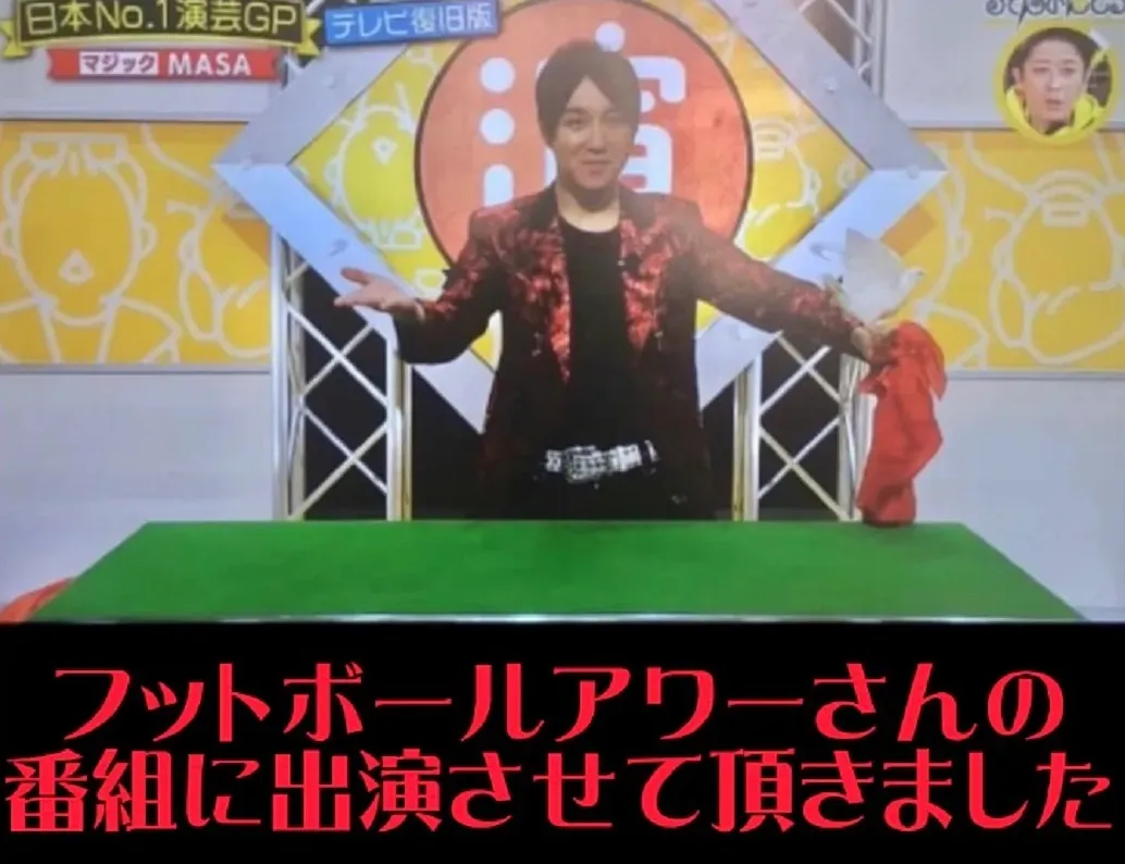 フットボールアワー