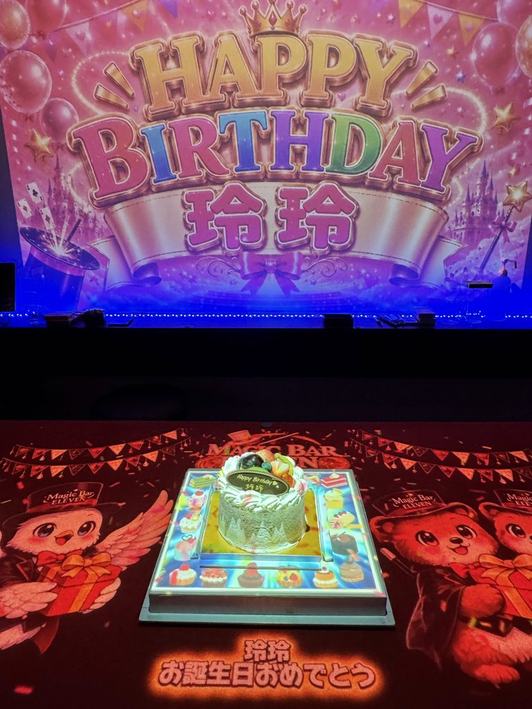 スクリーンとテーブルの映像演出で玲玲さんの誕生日を祝うMagicBar ELEVEN