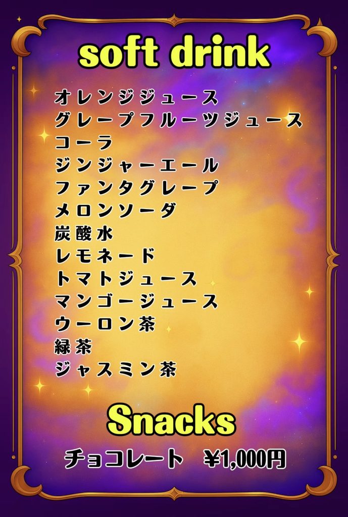 MagicBar ELEVEN ドリンク