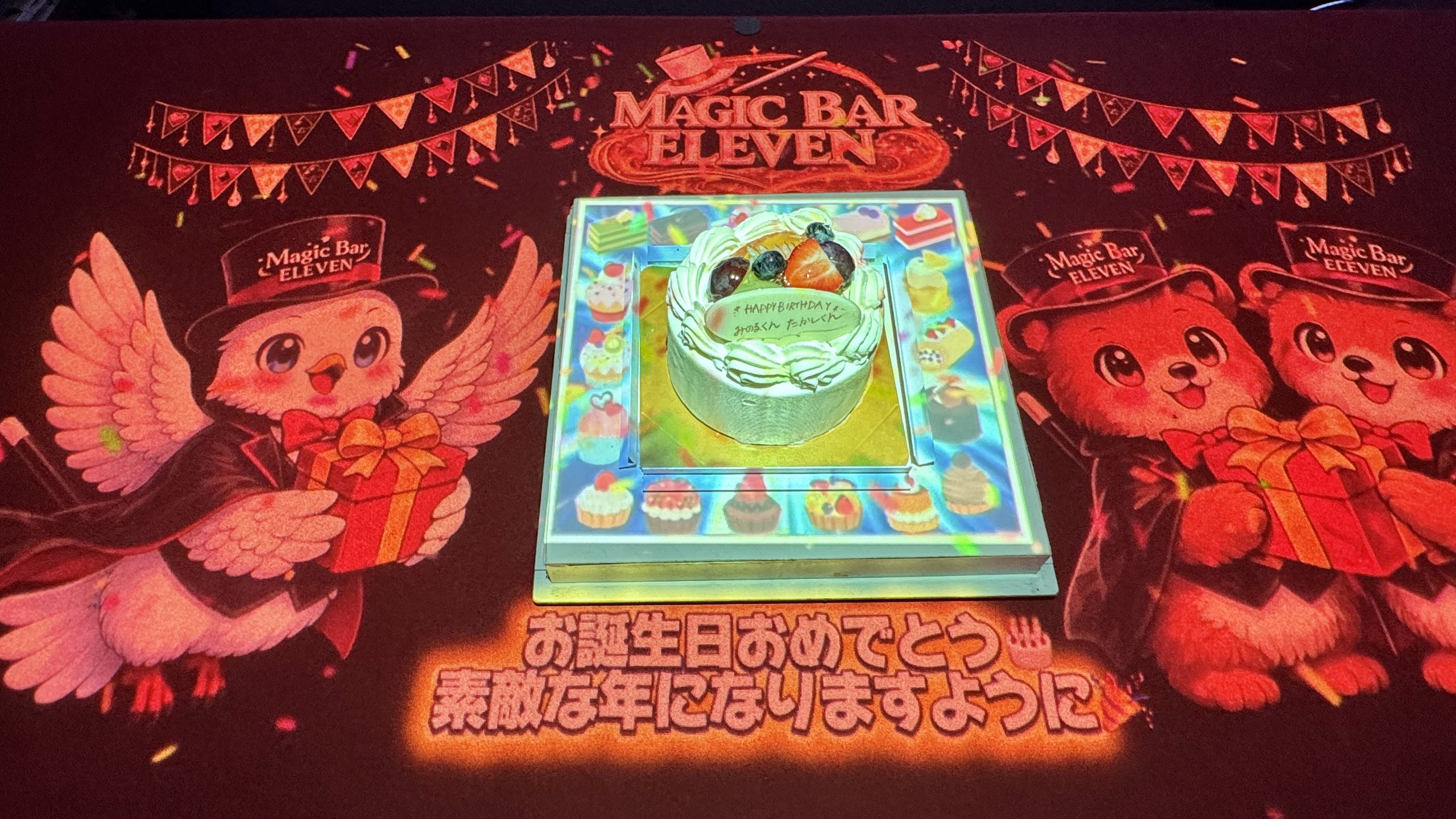 みのるくんとたかしくんの誕生日ケーキを囲むテーブル上のプロジェクションマッピング