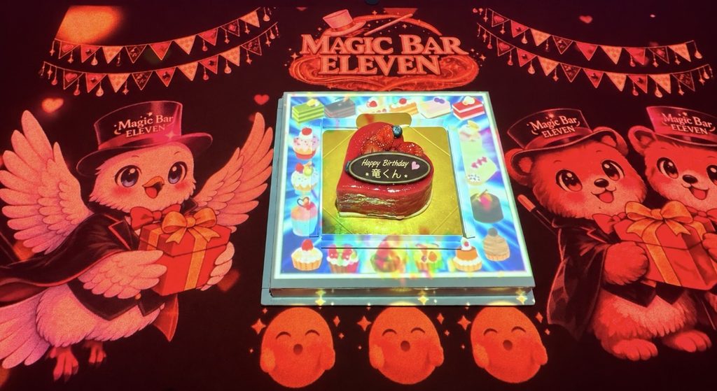 竜くんのハート型誕生日ケーキを囲むテーブル上のプロジェクションマッピング