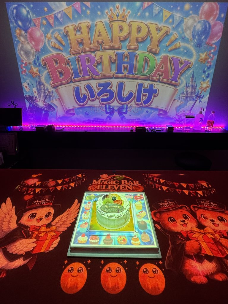 いろしけさんを祝うスクリーンとテーブル上プロジェクションマッピングのダブル映像演出
