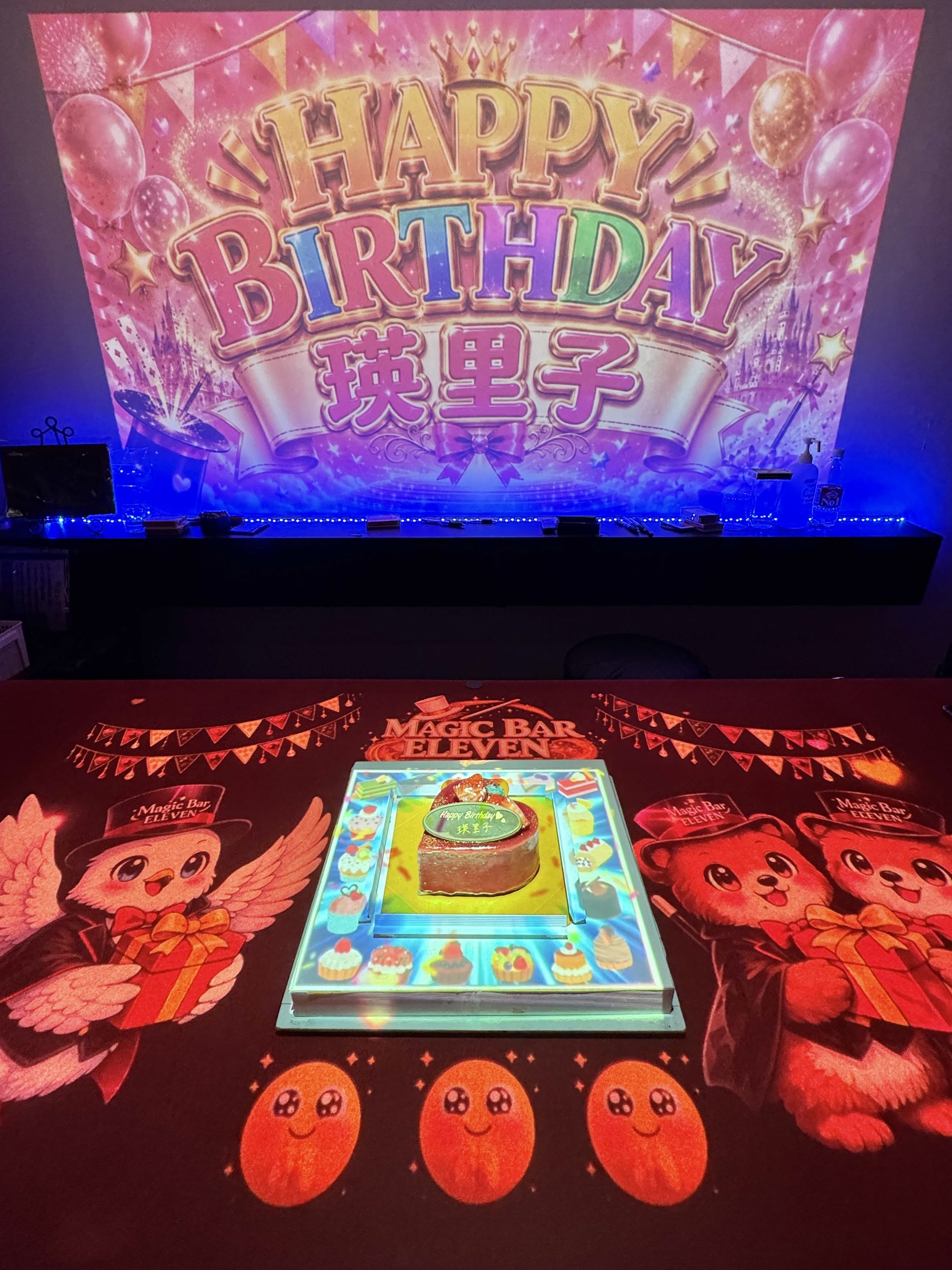 恋人の名前入り誕生日スクリーン