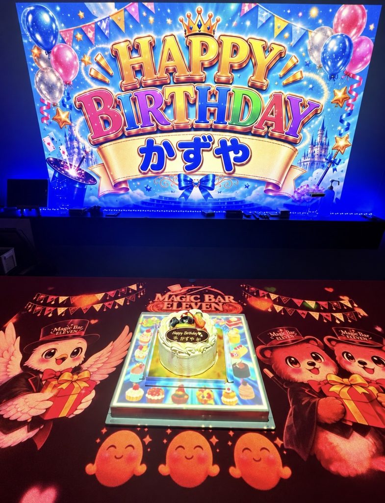 かずやさんを祝うスクリーンとテーブルのダブル映像による誕生日サプライズ