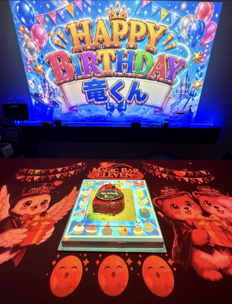 彼氏の竜くんを祝うスクリーンとテーブルのダブル映像による誕生日サプライズ