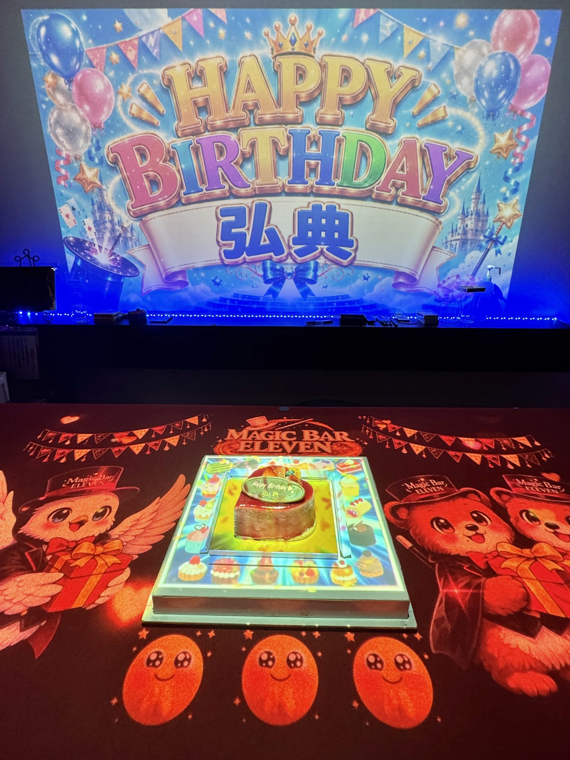誕生日サプライズのスクリーン演出