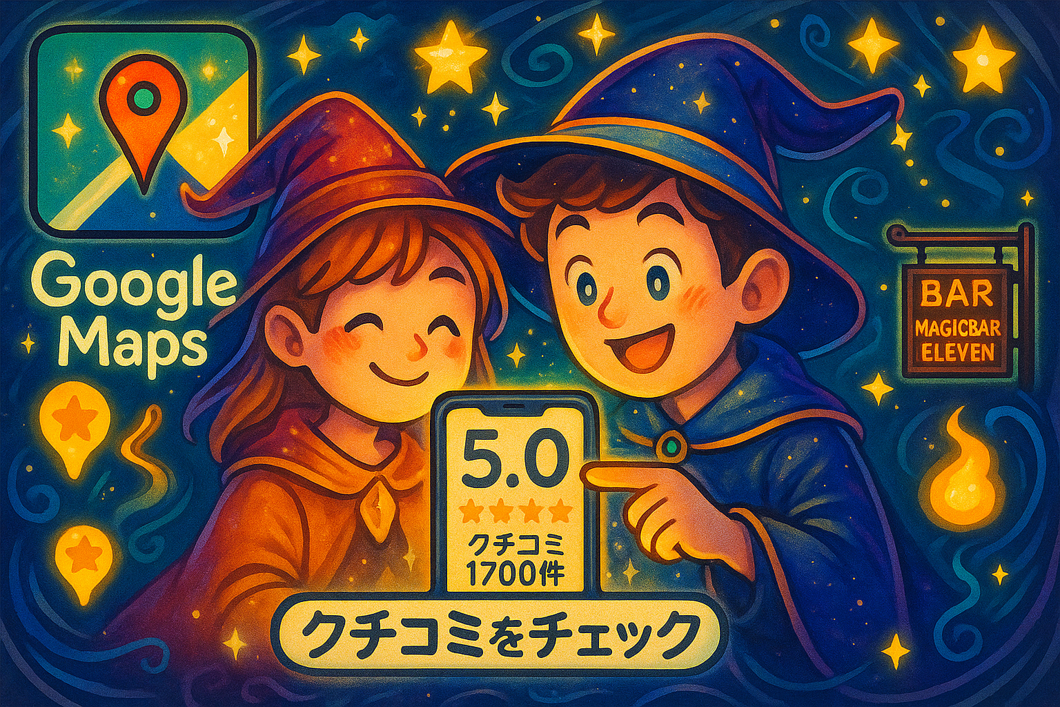 クチコミ高評価の難波のバー　マジックバーイレブン