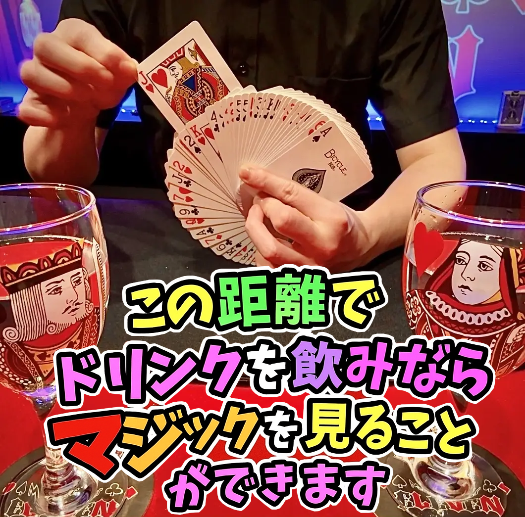 【大阪・難波】デートにおすすめなバー　マジックバー　イレブン　