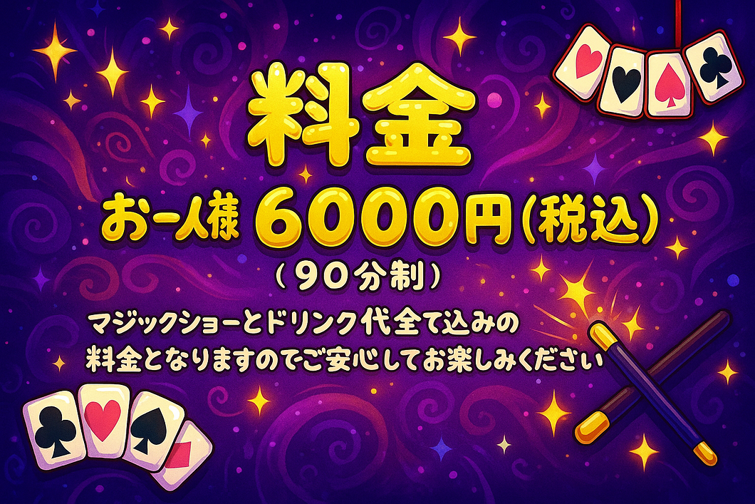 料金システム