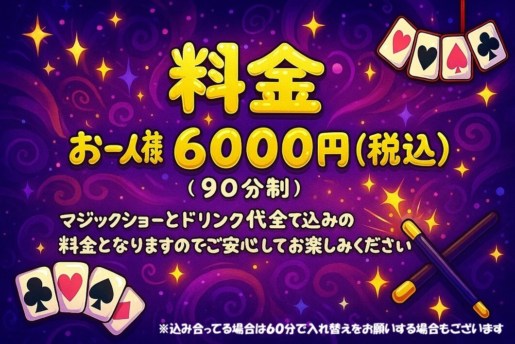 料金システム