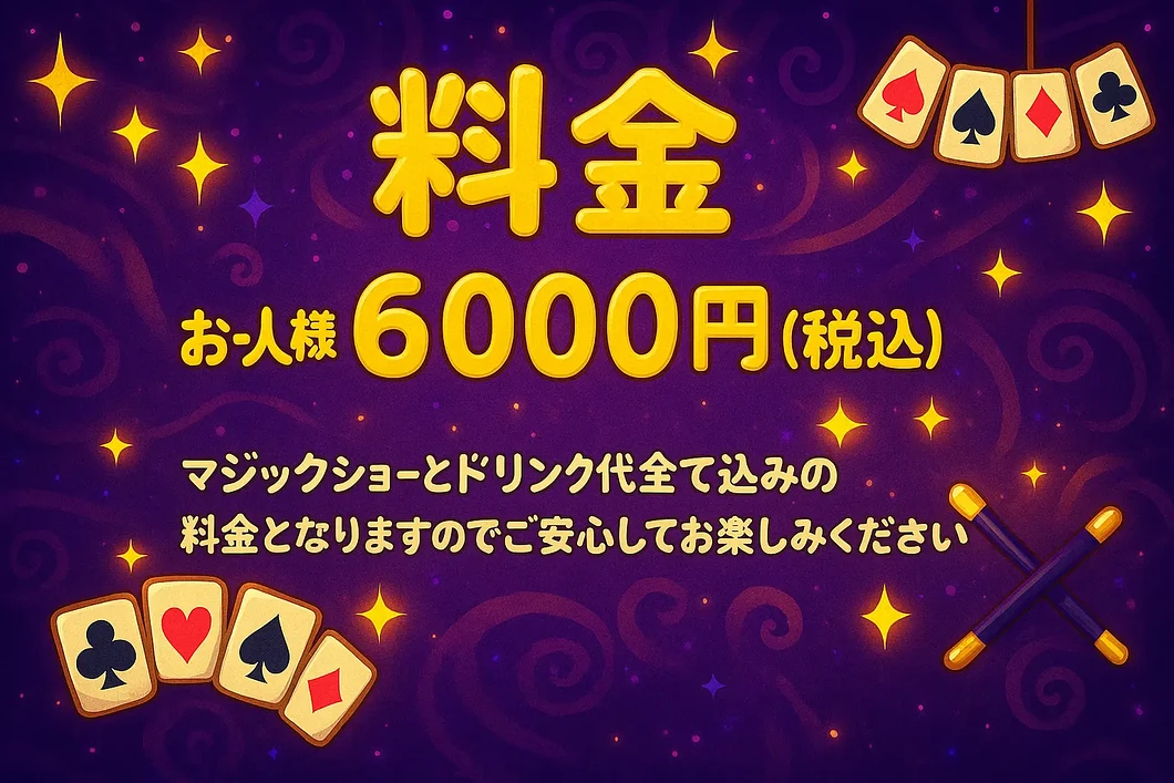 料金システム