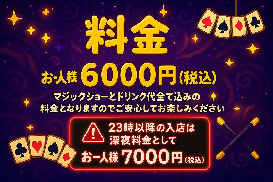 料金システム