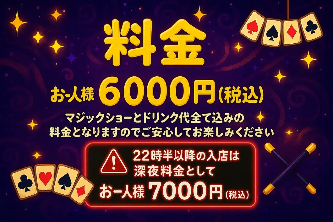 料金システム