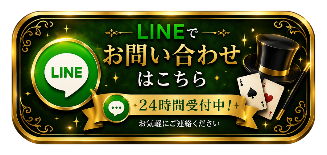 ラインで予約する