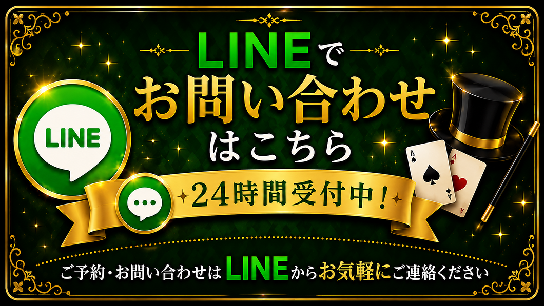 ラインで予約する